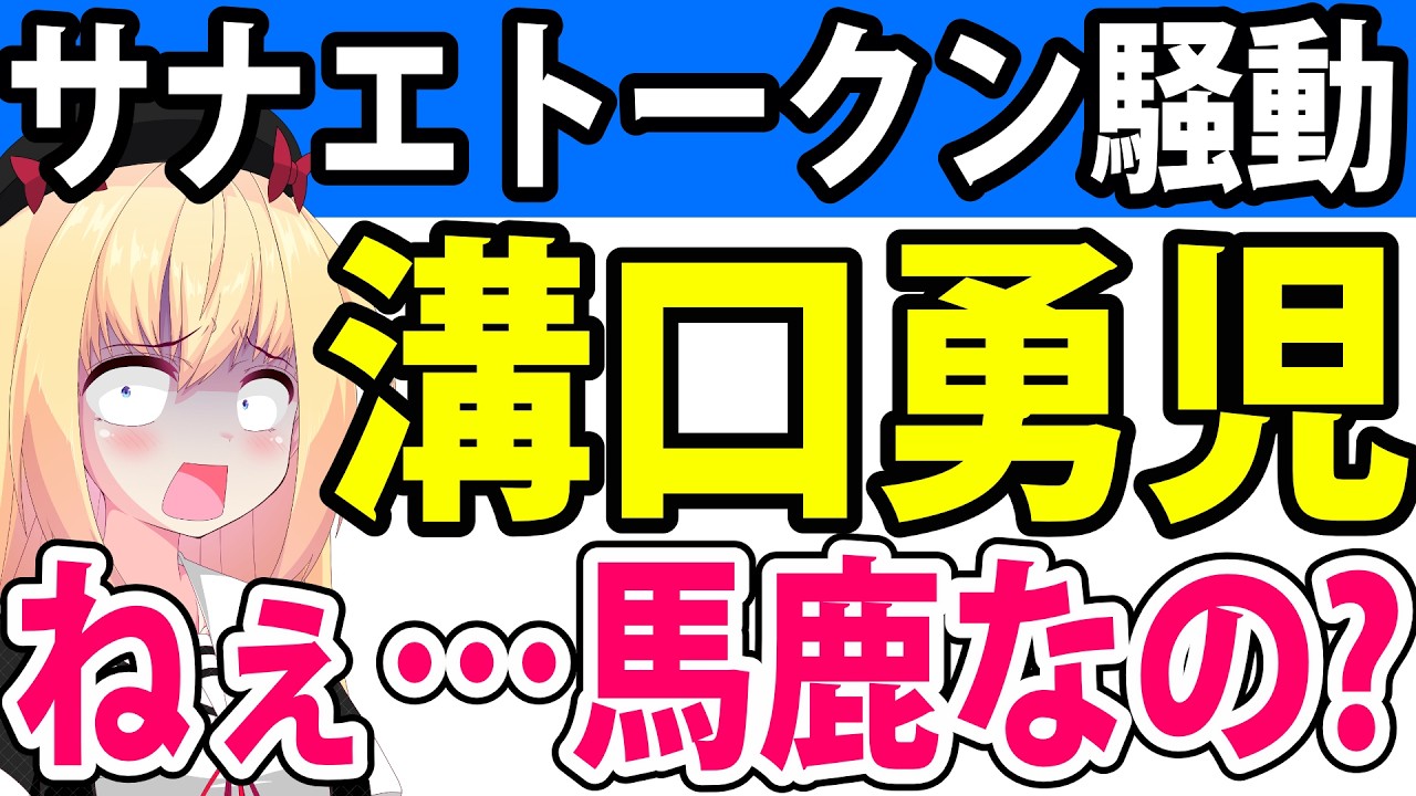 溝口勇児がサナエトークンの件で色々終了しそうだから今のうちに小話します。【ブレイキングダウン　REAL VALUE】