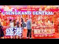 🧧 Singapore Chinese New Year 2026 | Sengkang Central CNY Market Tour🏮🇸🇬🐴