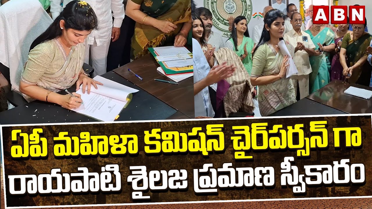 Rayapati Sailaja Takes Oath As Chairperson Of AP Women's Commission | ABN Telugu