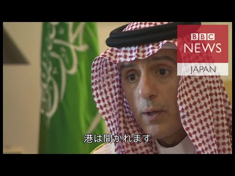 「ヒースローがミサイル攻撃されたら？」サウジ外相、イエメン封鎖を擁護