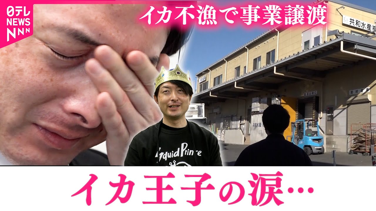 前編】涙の事業譲渡… 経営難に陥った