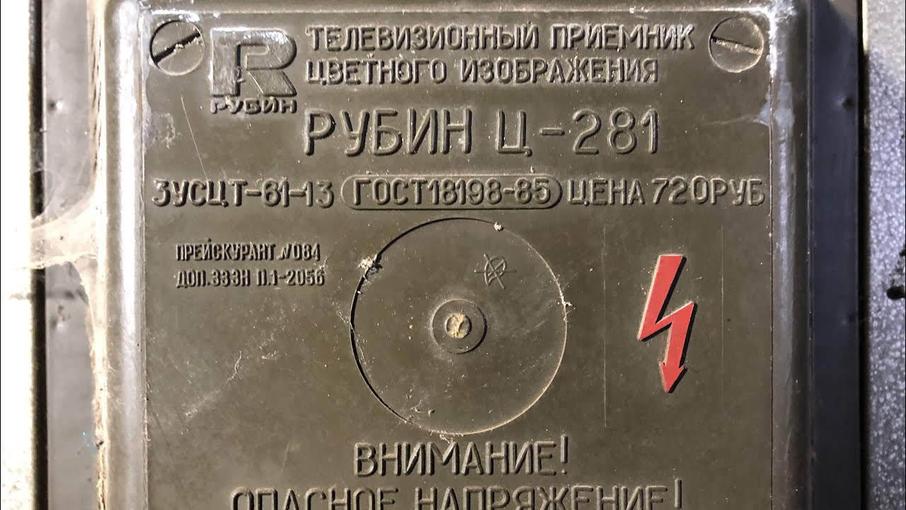 Разбор телевизора Рубин ц 281 выход по запчастям и по меди 👍🙋‍♂️📺⚒💵 ...