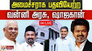 CM Vijay | அமைச்சராக பதவியேற்ற வன்னி அரசு, ஷாஜகான் | New Ministers | IUML | VCK