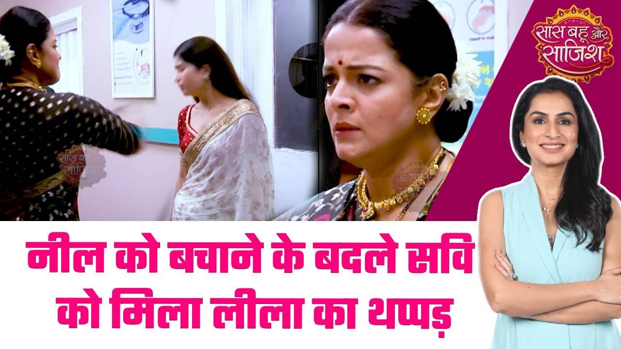 Ghum Hai Kisikey Pyaar Meiin: 💔Neel को बचाने के चक्कर में Savvi को मिला जोरदार थप्पड़ #sbs