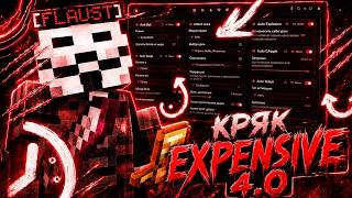 КРЯК EXPENSIVE CLIENT 4.0 | НЕ КЛИКБЕЙТ | ФАНТАЙМ | FUNTIME