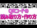 QRコードの読み取り方と作り方(スマホとパソコン両方で作成)│ICONIT、クルクルmanager
