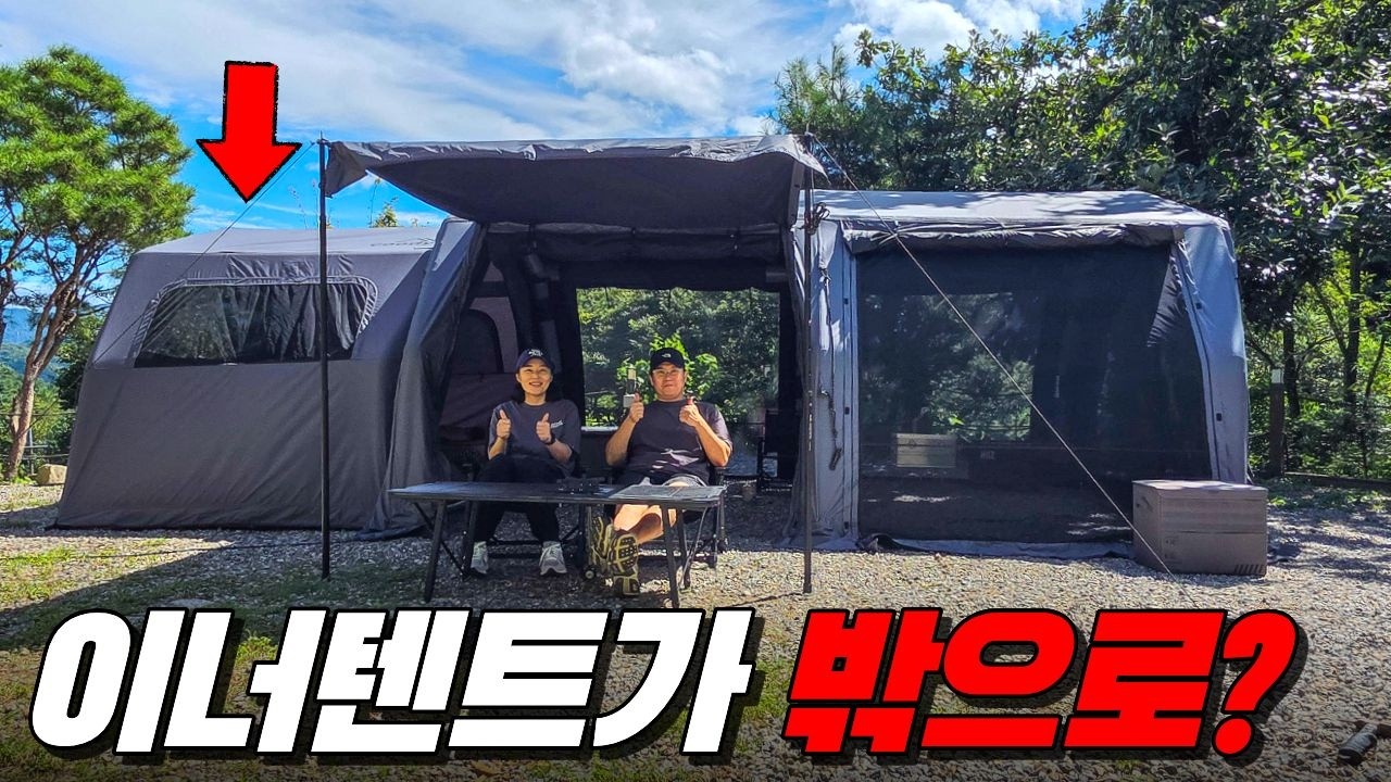 에어텐트 18kg이나 가벼워졌는데 더 좋아졌습니다｜쿠디 파밀리아 프로 라이트