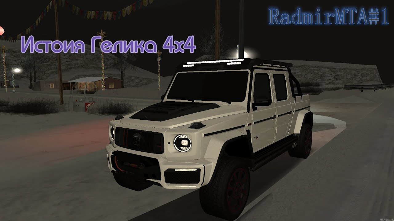 КАК Я ПОЛУЧИЛ ГЕЛИК 4Х4 !!! НА RADMIR MTA #1 - YouTube