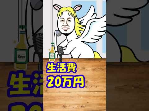 もしもの時に必要な生活防衛資金 生活費10万VS生活費20万円 #shorts #お金 #ひろゆき #資産形成