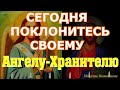 Ежедневная молитва Ангелу-Хранителю ✨