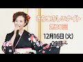 『さちこのしいナイト』第20回