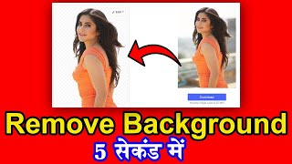 Image Background Remove | 5 website 5 sec | Remove background image | how to remove background image