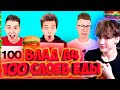 ВЛАД А4 100 СЛОЕВ ЕДЫ ЧЕЛЛЕНДЖ ! РЕАКЦИЯ НА ВЛАДА А4