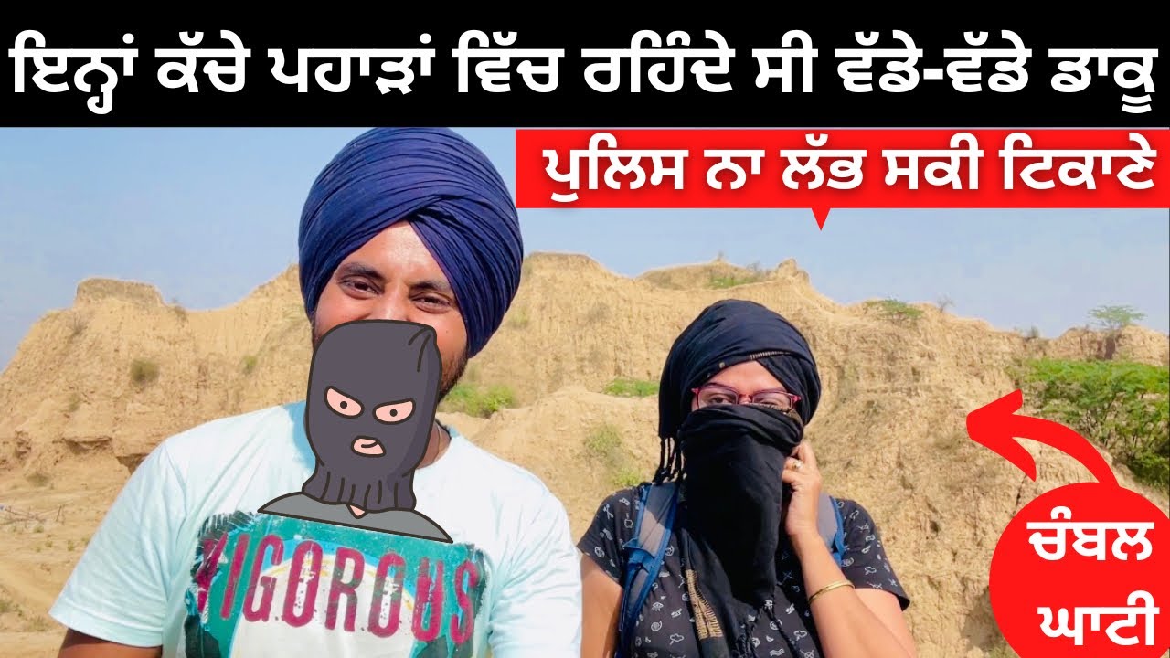 ਡਾਕੂਆਂ ਦਾ ਘਰ ਚੰਬਲ ਦੀ ਘਾਟੀ Chambal Ghati | Punjabi Travel Couple | All India Trip | Ripan & Khushi