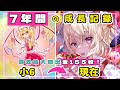 【7年間】小6～現在(大2)までのイラスト成長過程155枚を大公開！【イラスト成長記録】#東方project