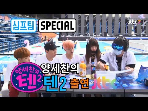 양세찬의 <strong>텐2</strong>