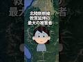 北陸新幹線の敦賀延伸で交通の便が悪化した自治体
