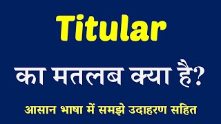 Titular meaning in Hindi | Titular ka matlab kya hai | English to Hindi