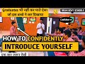 9th क्लास के बच्चे का confidence देखकर आप भी हो जाओगे हैरान | How to Confidently Introduce Yourself