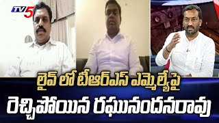 లైవ్ లో టీఆర్ఎస్ ఎమ్మెల్యేపై రెచ్చిపోయిన రఘునందనరావు | BJP Raghunandan Rao | TV5 News