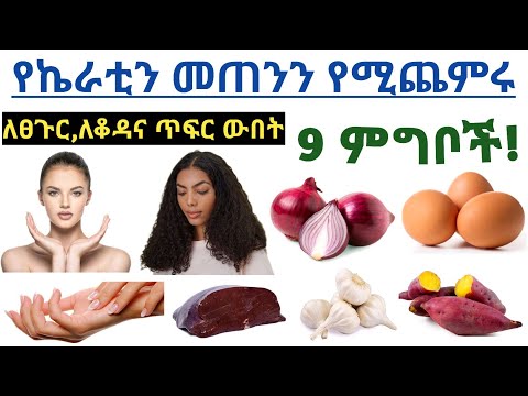 ቪዲዮ: የኬራቲን ቦንድ ማራዘሚያ ፀጉርን ይጎዳል?