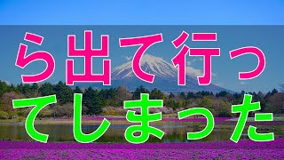 【テレフォン人生相談】 月給13万の夫にＷワークを勧めたら出て行ってしまった。
