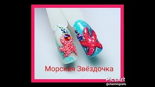 МОРСКАЯ ЗВЁЗДОЧКА🖤ДИЗАЙН НОГТЕЙ🖤NAIL ART TUTORIAL