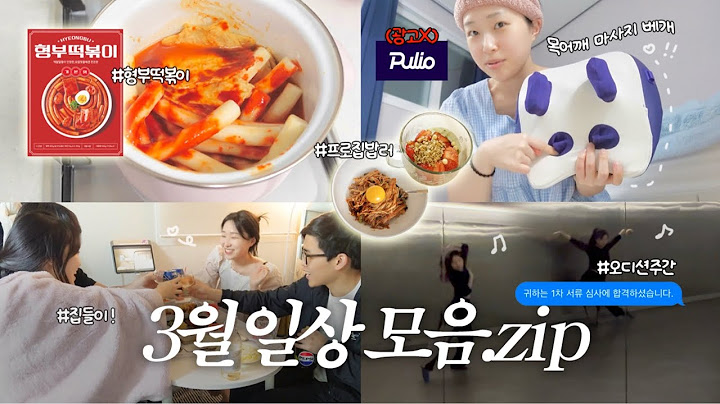 𝐕𝐥𝐨𝐠 벌써 3월 말..? 자취 일상 브이로그🎞️ㅣ내돈내산 풀리오 목어깨 베개 마사지기, 형부떡볶이, 망고키우기, 자취 집밥, 집들이, 오디션 준비💬💖