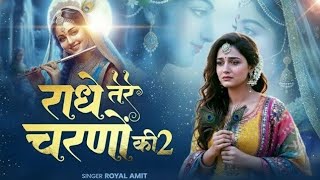 Radha Tere Charno Ki 2 Official Video Radha Krishna Bhakti Song 2026