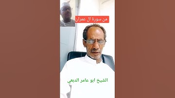 سورة آل عمران القاريء الشيخ محمد الفقيه