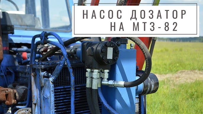 Как правильно соединить рвд на дозатор мтз