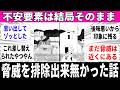 【不安要素】結局脅威を排除しきれなかった展開【解決せず】