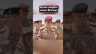 Mysterious Activity in Iraq Desert | Middle East Strategic UpdateWriting