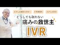 治療医のあなたが知っていたら必ず得する疼痛緩和術・IVR（がん性疼痛）＃39