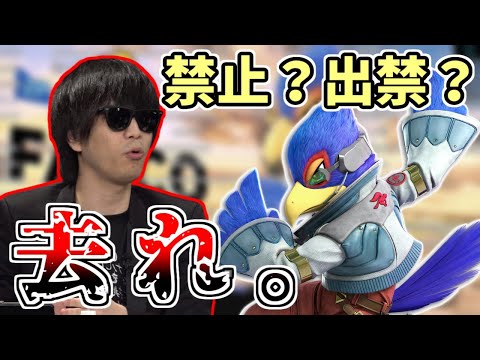 いじわるなファルコにボコられたおにや、退去を命ずる【スマブラSP】＜2021/12/15＞