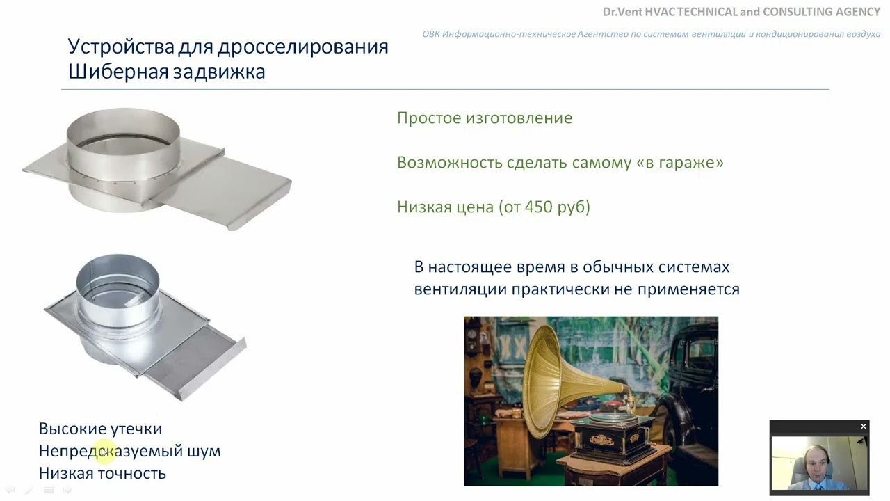 Video 42 Устройства для балансировки вентиляции