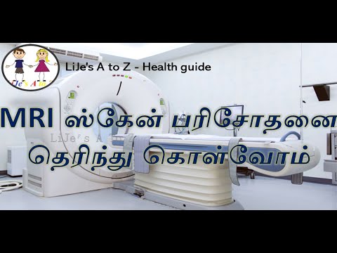 MRI ஸ்கேன் பரிசோதனை தெரிந்து கொள்வோம் - MRI Scan Procedure #scan #mriscan #health