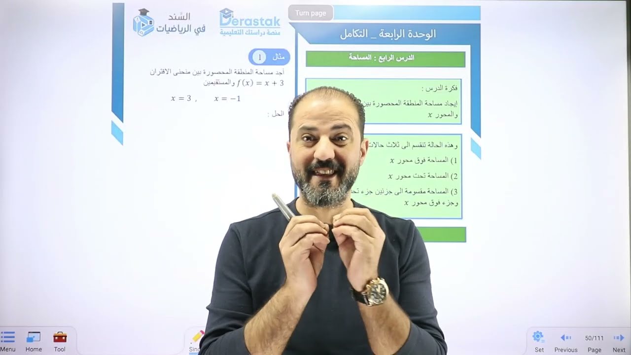 الدرس الرابع المساحة ج1 - رياضيات الادبي 