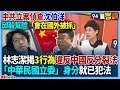 兩岸關係的緊張