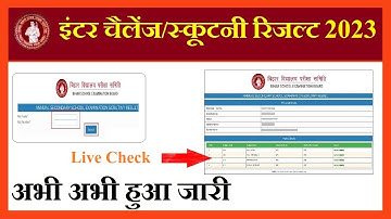 bihar board 12th scrutiny result 2023 kaise check kare_bihar board 12th scrutiny result kaise dekhen