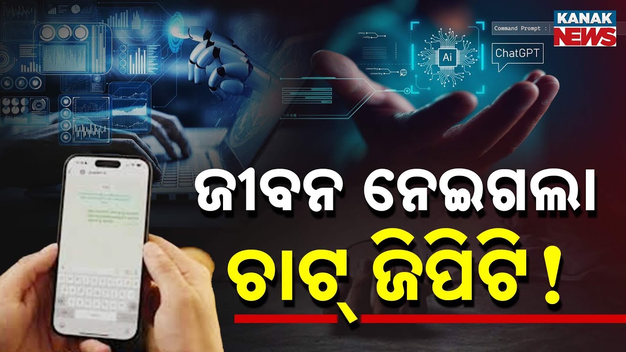 Special Report: ChatGPT Controversy | AI Faces Lawsuit Over Harmful Advice in the US