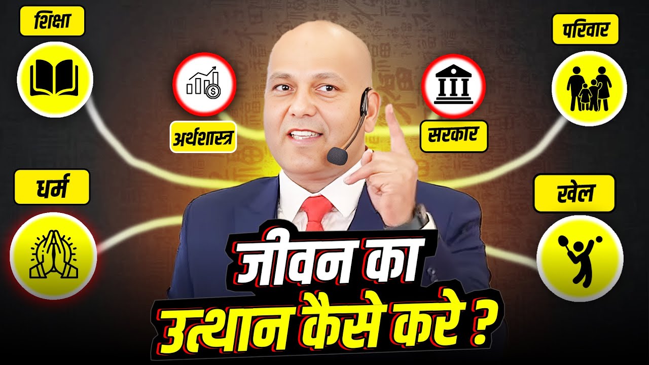 जीवन का उत्थान कैसे करे ? | Harshvardhan Jain | 7690030010
