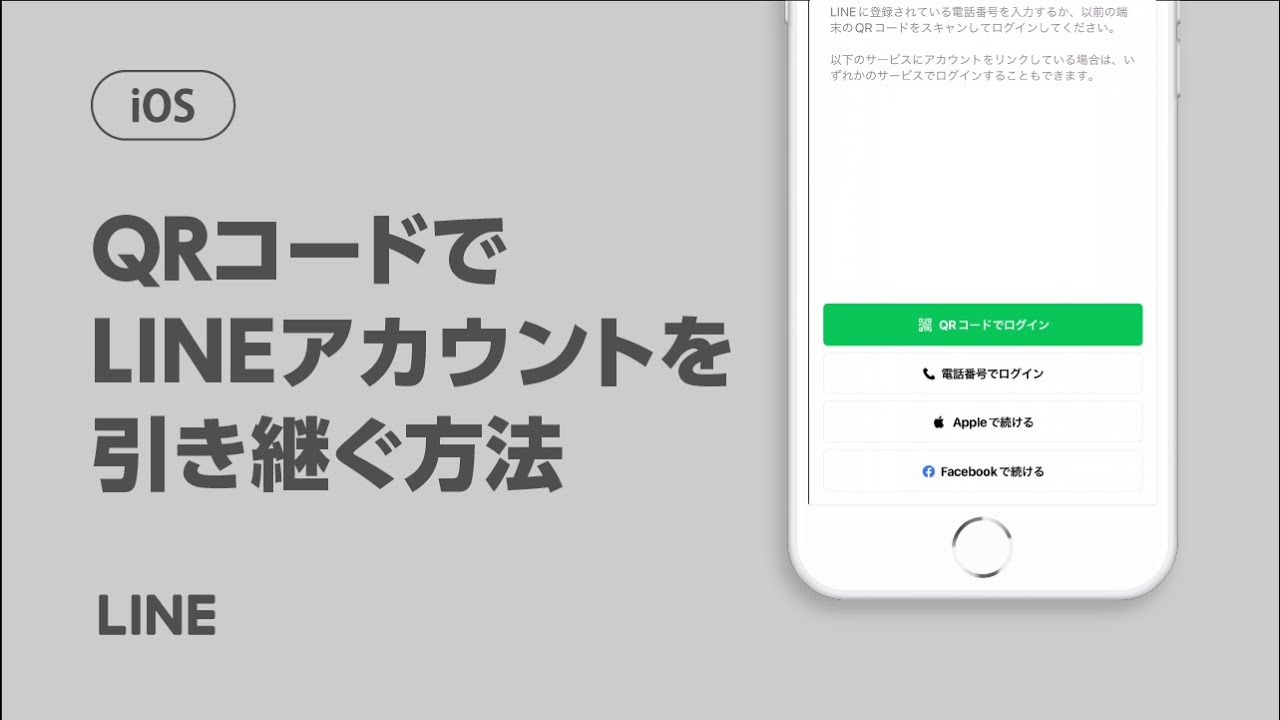 公式」AndroidからiPhoneへのLINE引き継ぎガイド