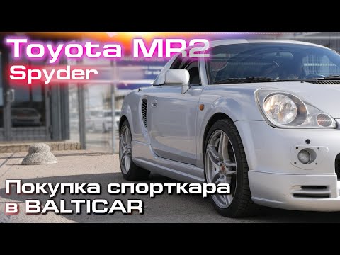 Video: Kiek vertas mr2?