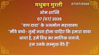 मधुबन मुरली - 7/7/2026 (Text Murli With Audio)