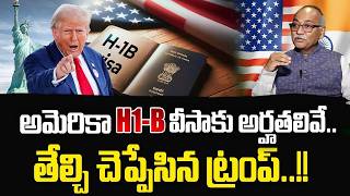 Trump has made it clear that he is eligible for US visas..! | Sampat Samudhra | SumanTV Classroom