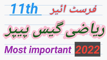 1st year math guess paper 2022  ||11th class math guess paper 2022  ||mathematics 1st year guess