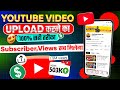 Video Upload Karne Ka Sahi Tarika - Complete Process