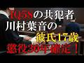 江別リンチ殺人、これでも甘くぬるい判決だ!