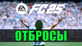: FC25 -  #8 [FUT BIRTHDAY KELLY 92 + FUTRE 90]